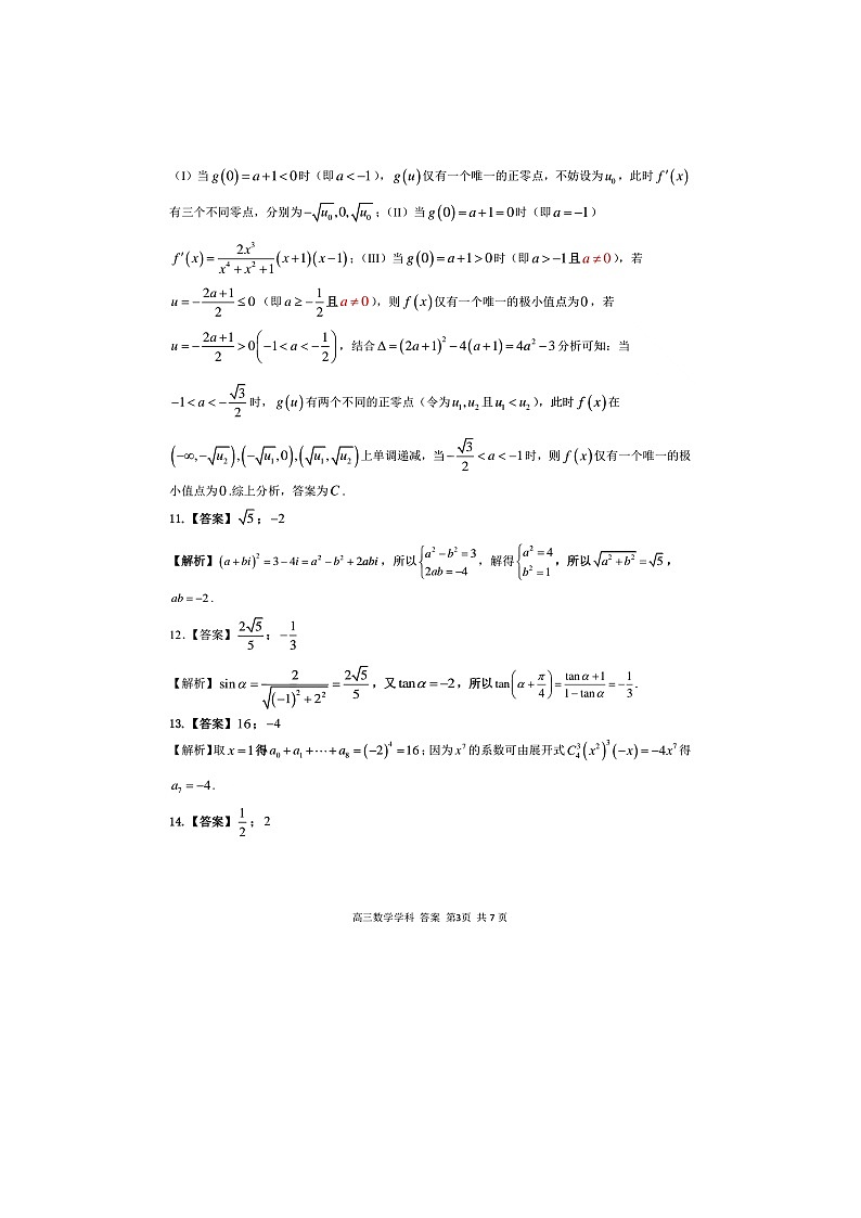 数学答案解析第3页