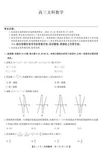 2022河南省九师联盟高三上学期6月摸底考巩固卷数学文试题（老高考）PDF版含答案