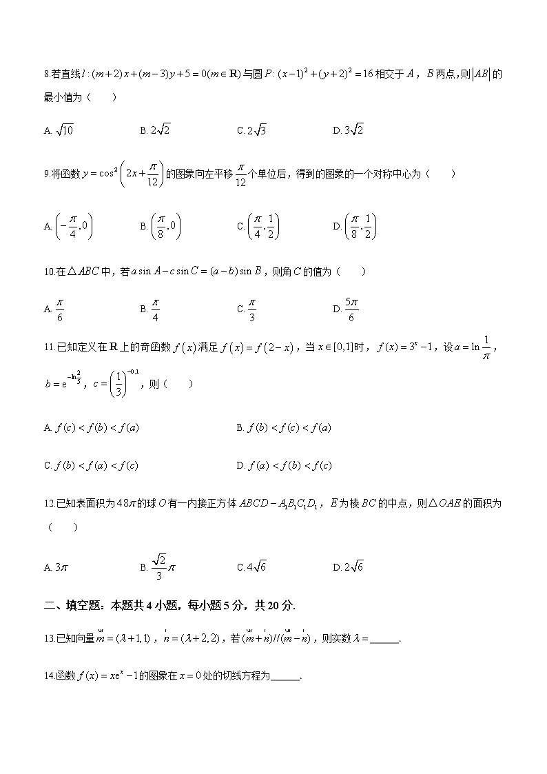 2022河南省九师联盟高三上学期6月摸底考巩固卷数学文试题含答案第3页