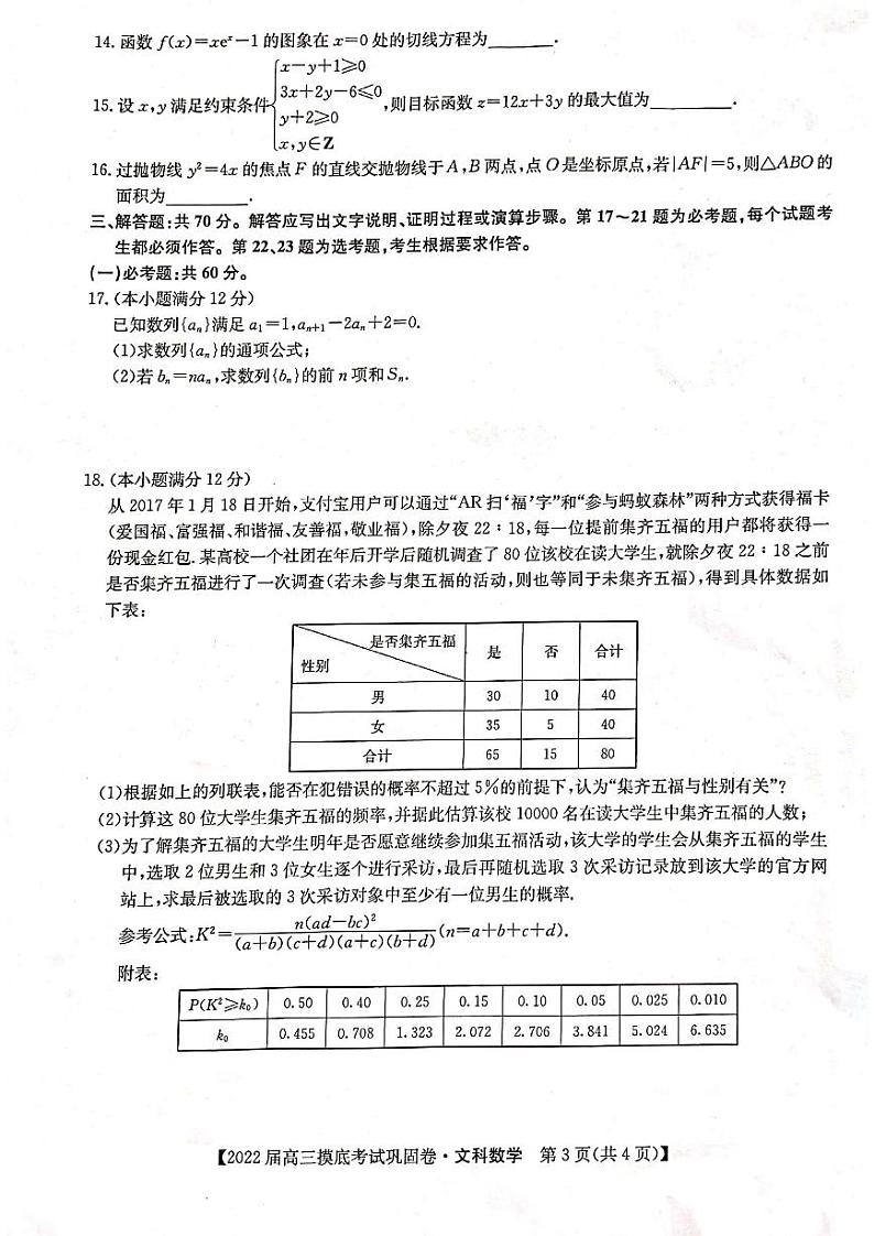 2022河南省九师联盟高三上学期6月摸底考巩固卷文科数学试题扫描版含答案第3页
