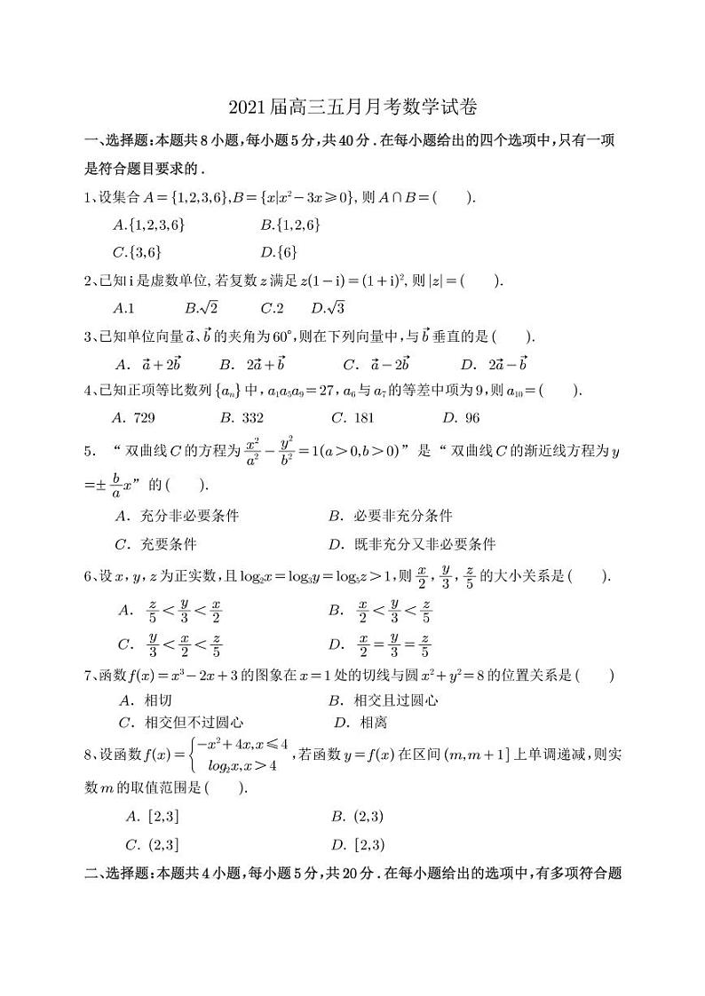 2021黄石有色一中高三下学期5月模拟考试数学试题PDF版含答案01