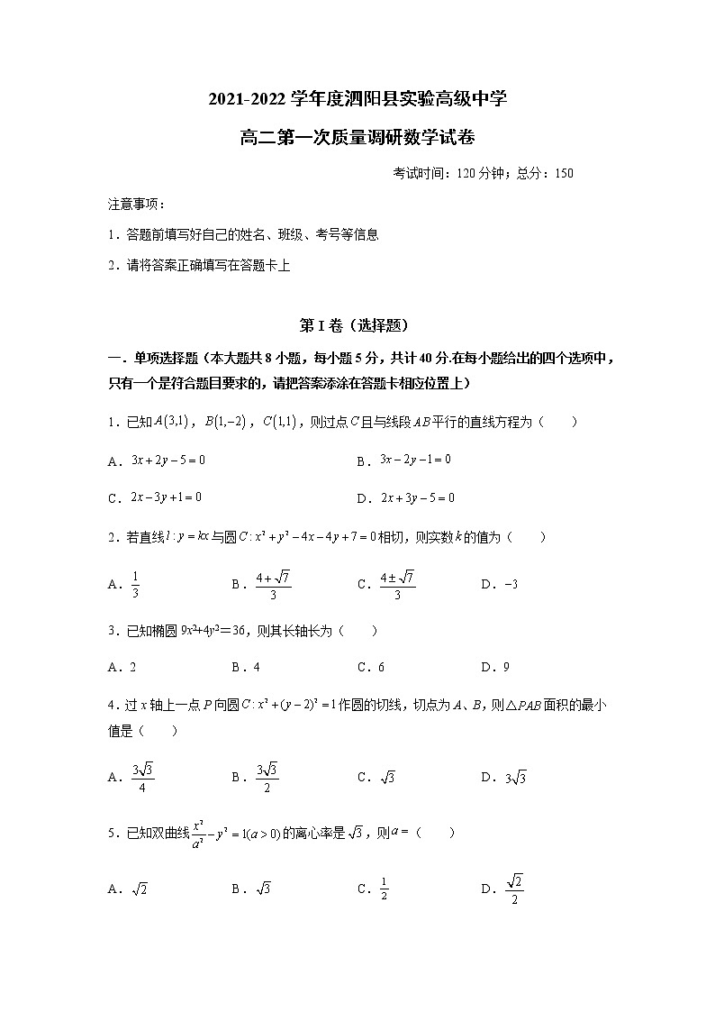 高二数学第1页