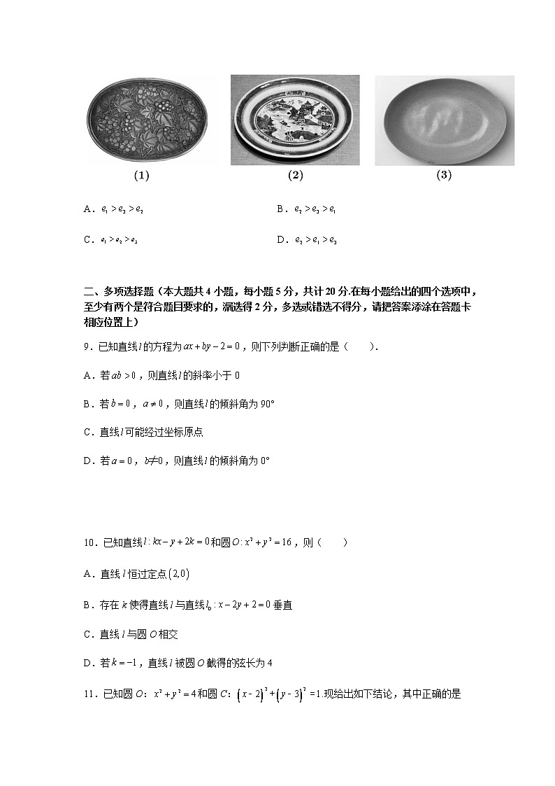 高二数学第3页