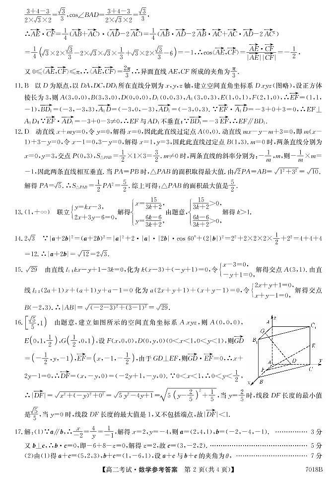 黑龙江哈尔滨依兰县高级中学2021-2022学年高二上学期第一次月考数学答案第2页