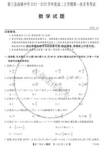 2022哈尔滨依兰县高级中学高二上学期第一次月考数学试题PDF版含答案