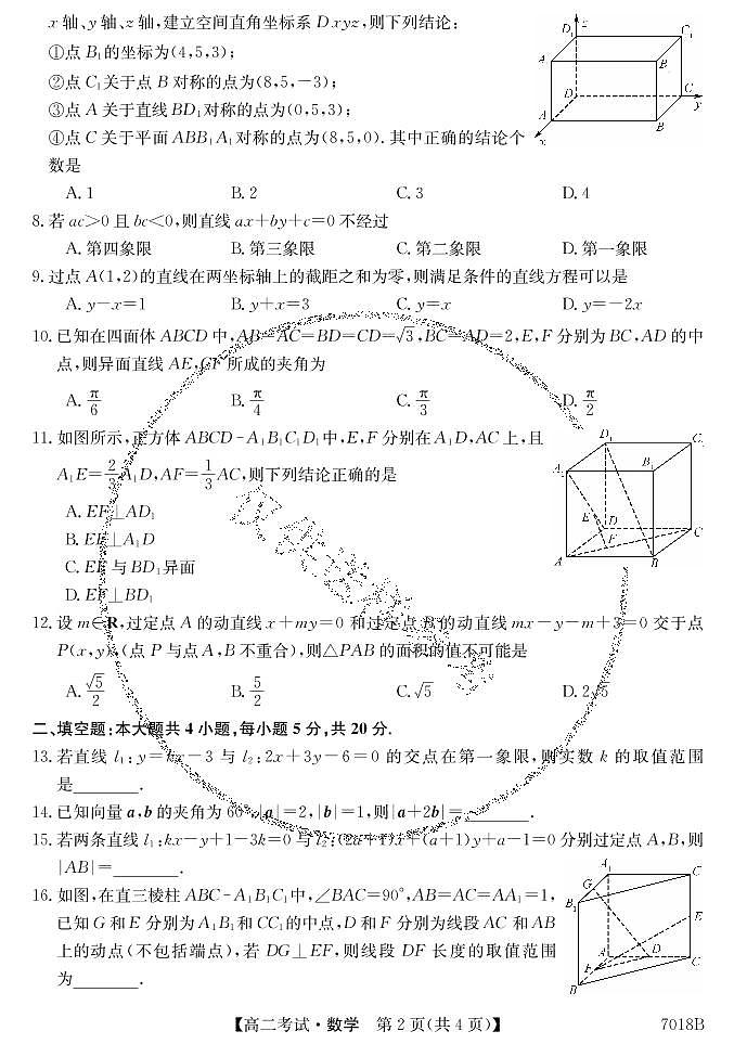 黑龙江哈尔滨依兰县高级中学2021-2022学年高二上学期第一次月考数学试题（pdf版）第2页