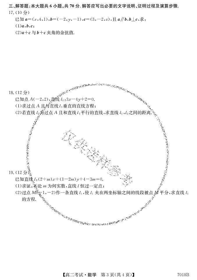 黑龙江哈尔滨依兰县高级中学2021-2022学年高二上学期第一次月考数学试题（pdf版）第3页