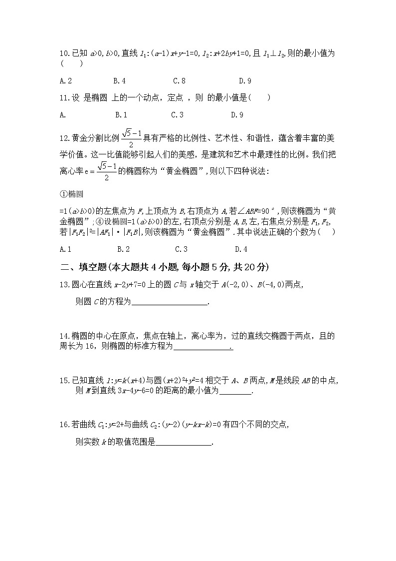 2022眉山车城中学高二上学期10月月考数学试题含答案02