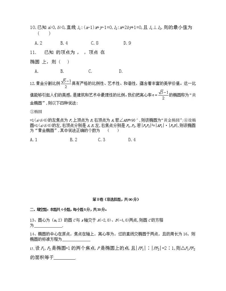 2022眉山车城中学高二上学期10月月考数学试题含答案02