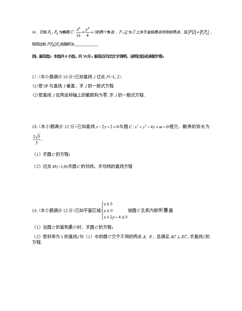 2022眉山车城中学高二上学期10月月考数学试题含答案03