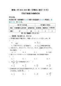 2022天津静海区一中高二上学期（9月）学生学业能力调研数学试题缺答案