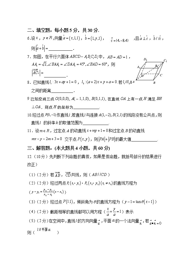 2022天津静海区一中高二上学期（9月）学生学业能力调研数学试题缺答案02