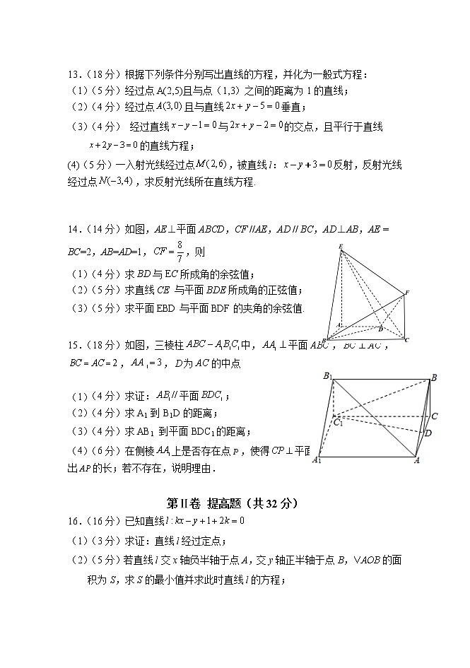 2022天津静海区一中高二上学期（9月）学生学业能力调研数学试题缺答案03
