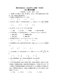 2022洛阳豫西名校高二上学期第一次联考数学试题含答案