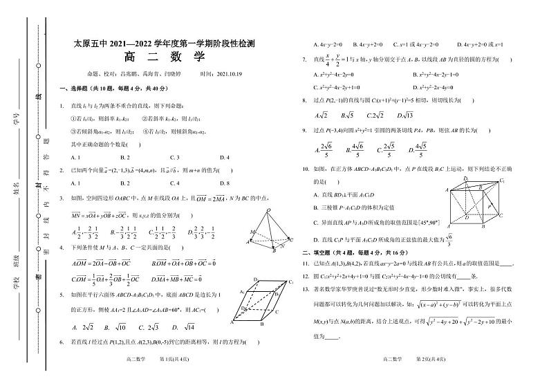 2021.10.19月考第1页