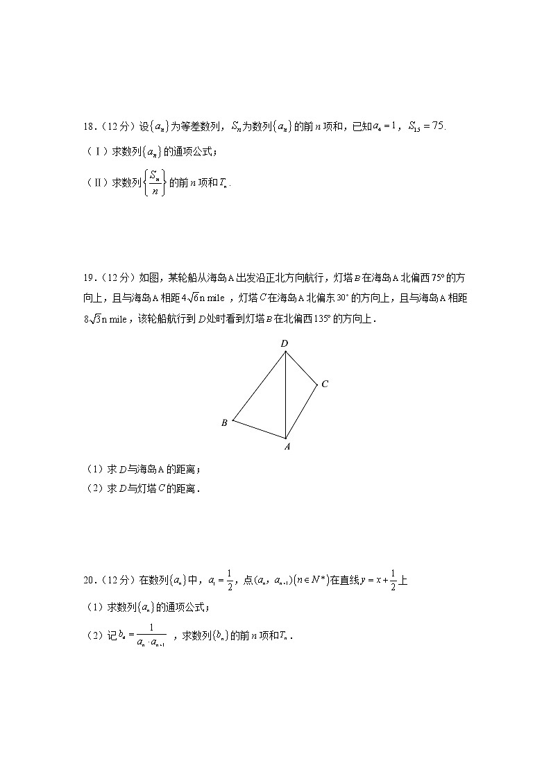 2022张掖二中高二上学期10月月考（B班）数学（文）试题含答案第3页