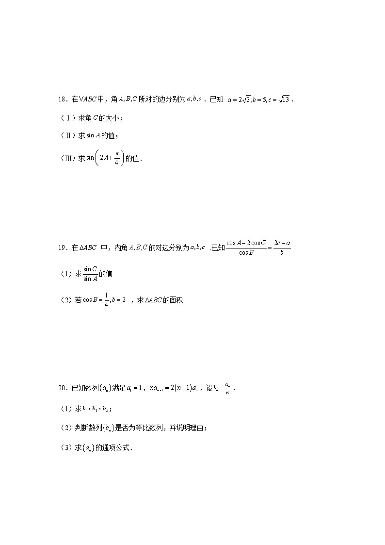 2022张掖二中高二上学期10月月考（B班）数学（理）试题含答案第3页