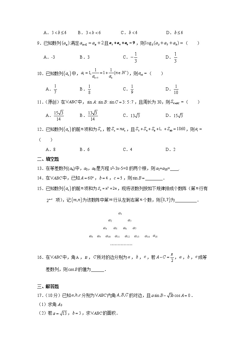 2022张掖二中高二上学期10月月考（A班）数学（文）试题含答案第2页