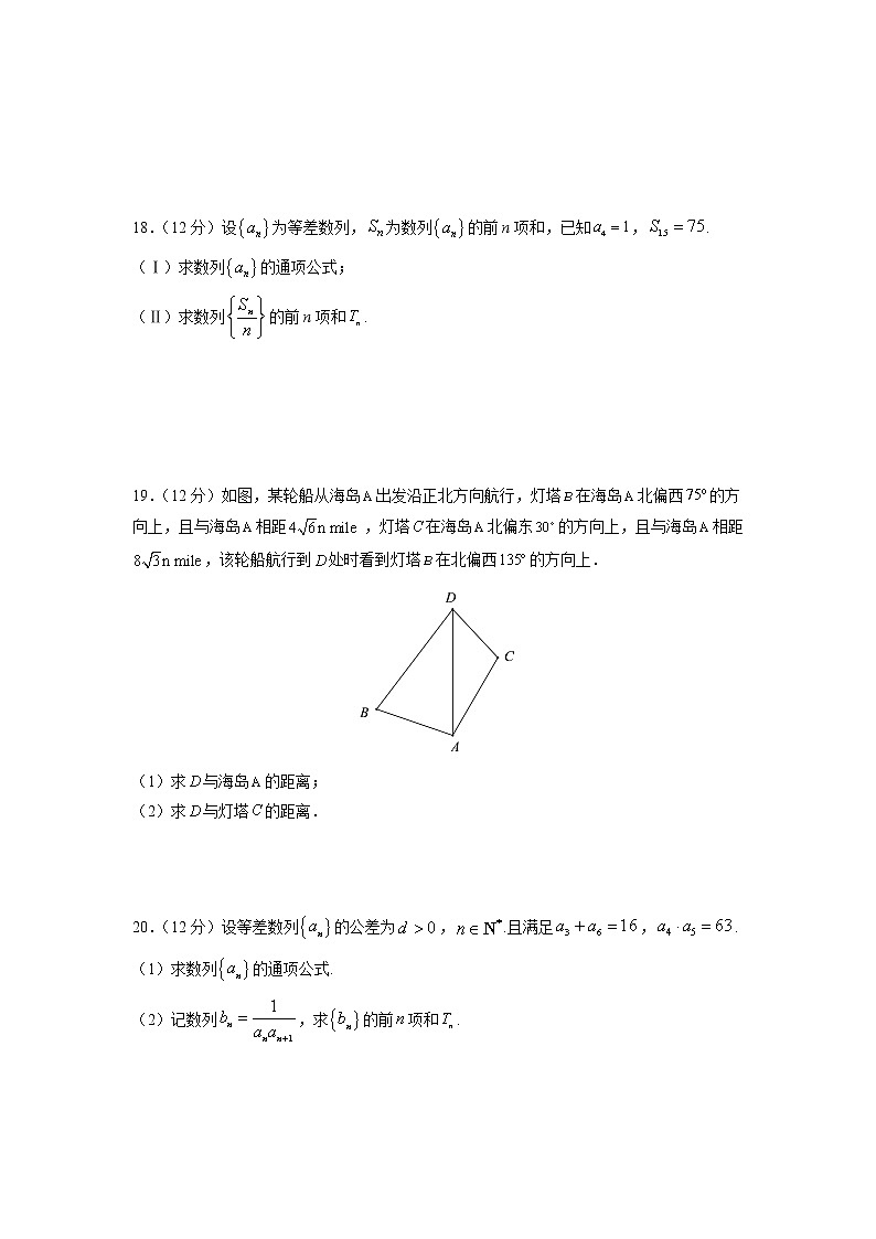 2022张掖二中高二上学期10月月考（A班）数学（文）试题含答案第3页