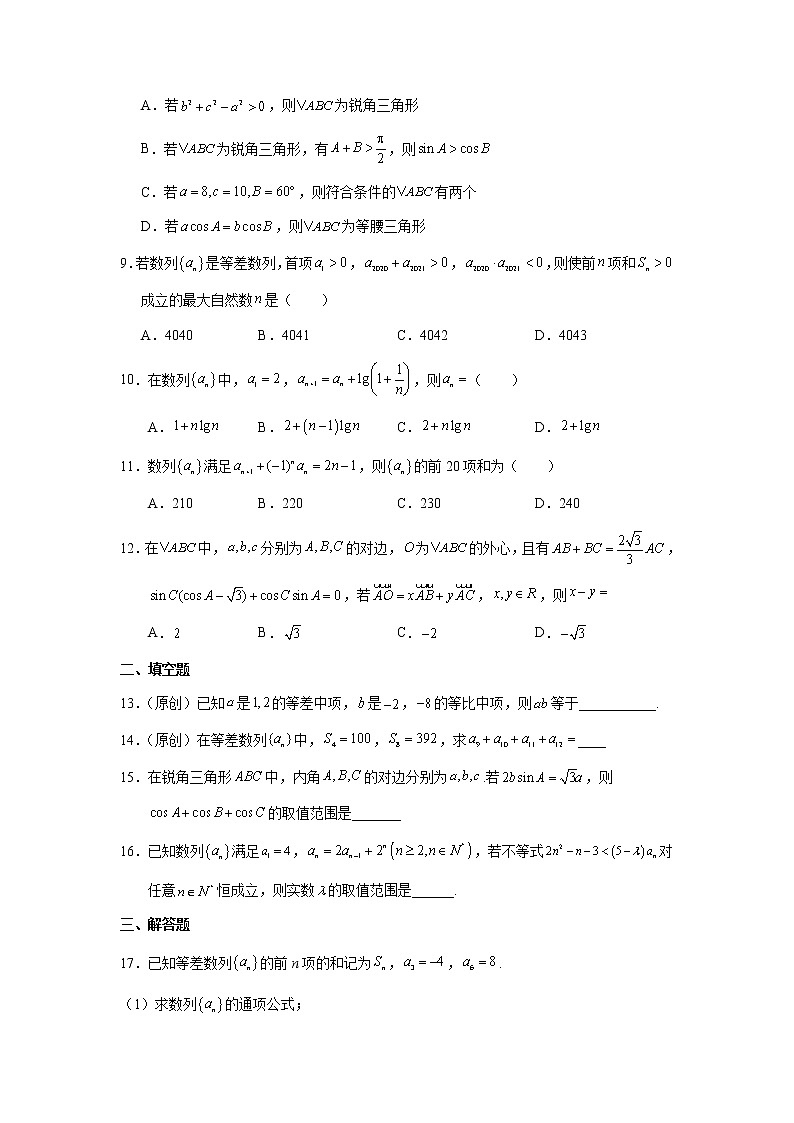2022张掖二中高二上学期10月月考（A班）数学（理）试题含答案第2页