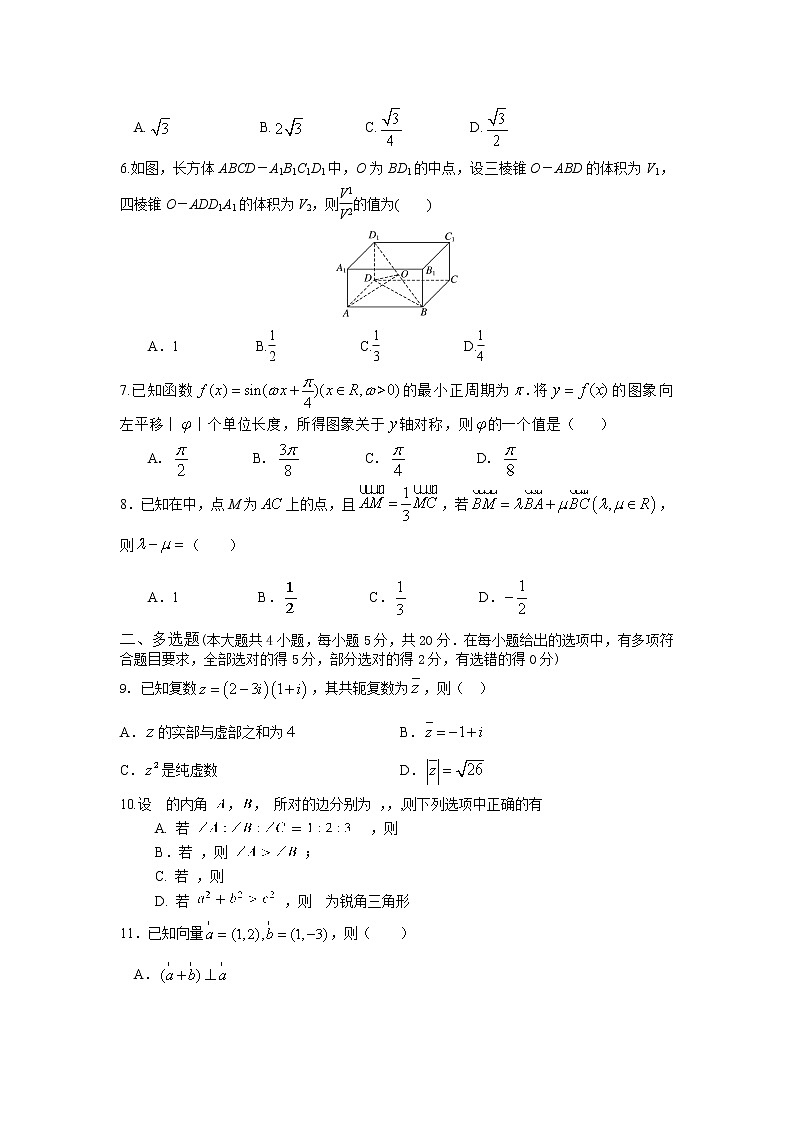2022潍坊四中高二上学期收心考试数学试题含答案第2页