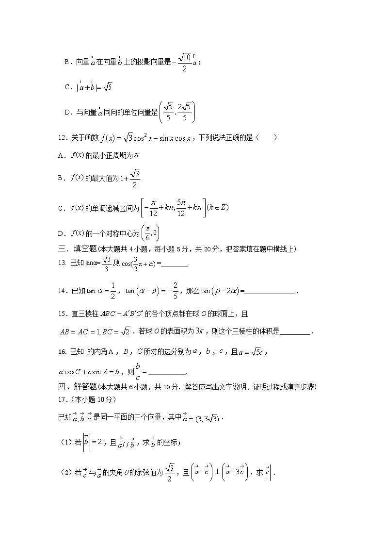 2022潍坊四中高二上学期收心考试数学试题含答案第3页