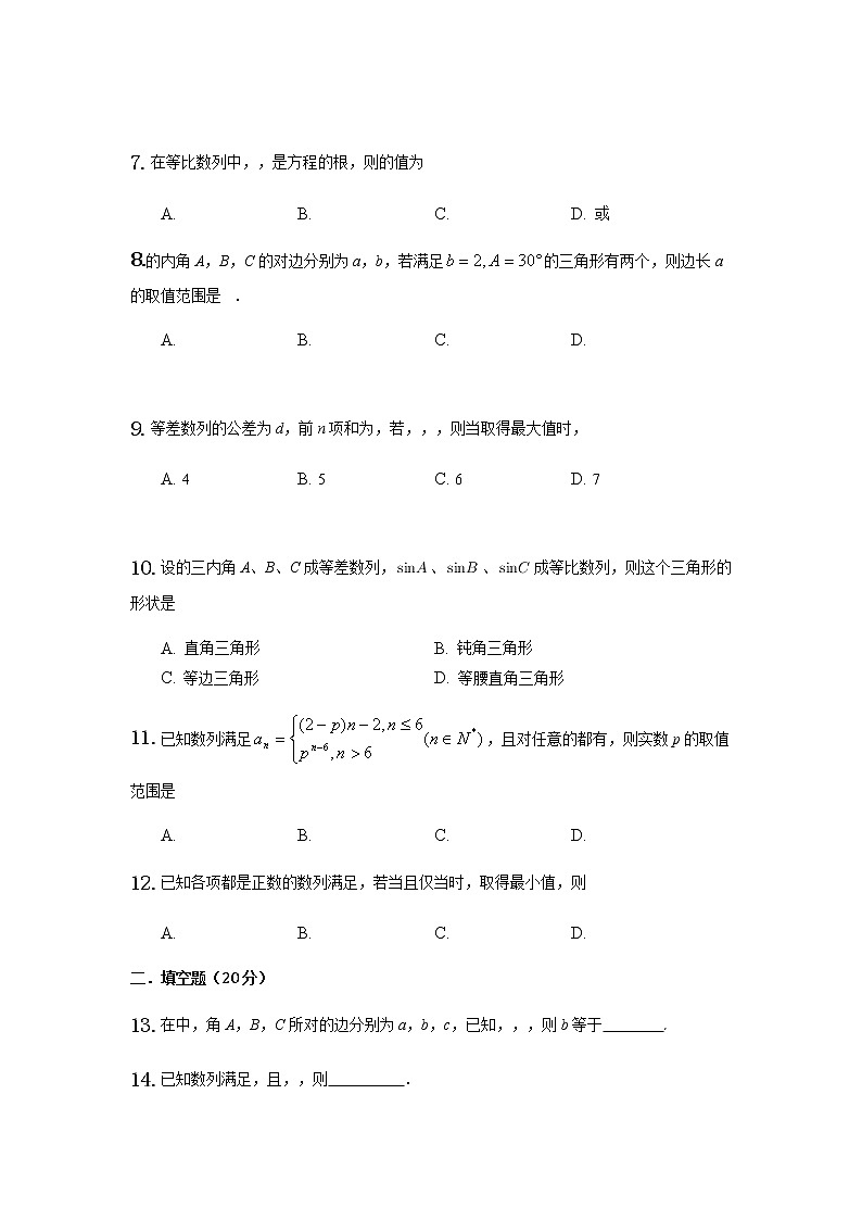 2022新余四中高二上学期第一次月考数学（文）试题含答案第2页