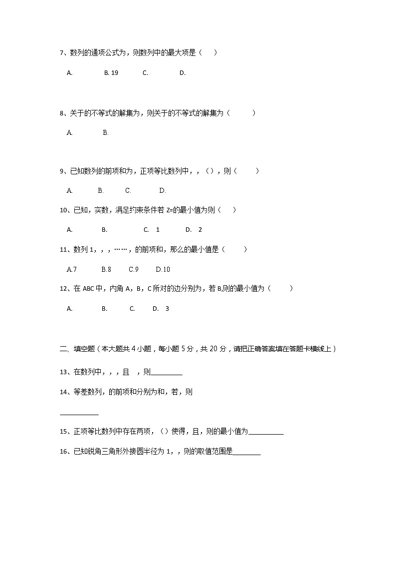 2022新余四中高二上学期第一次月考数学（理）试题含答案第2页