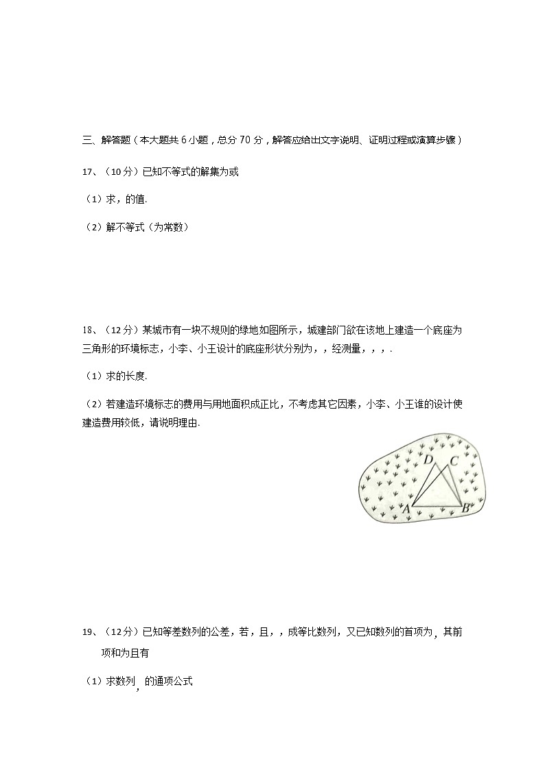 2022新余四中高二上学期第一次月考数学（理）试题含答案第3页