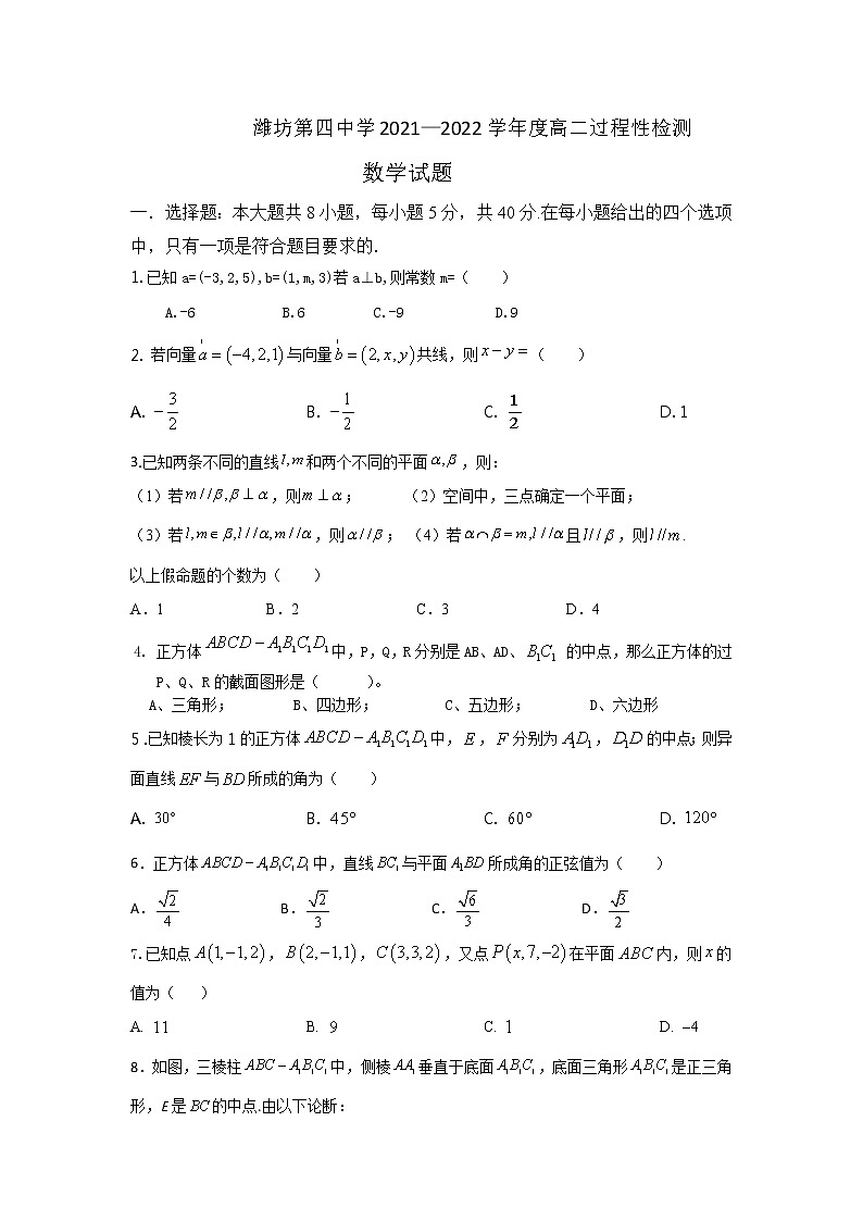 2022潍坊四中高二上学期10月过程检测数学试题含答案第1页