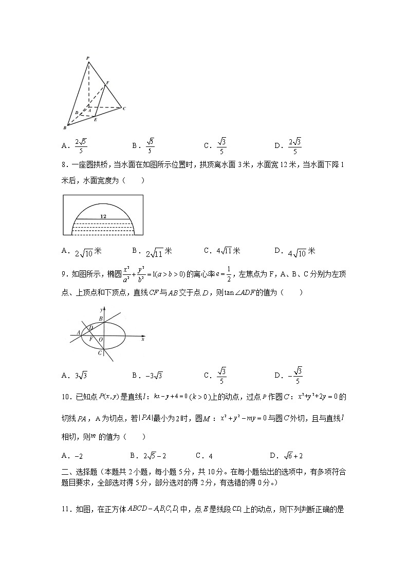 2022长春十一高中高二上学期第一学程考试数学试题含答案第2页