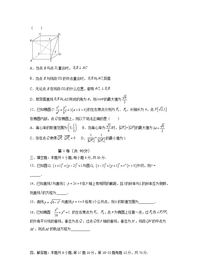 2022长春十一高中高二上学期第一学程考试数学试题含答案第3页