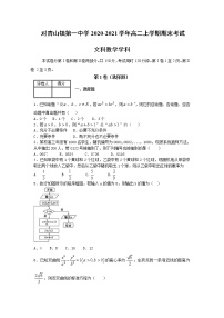 2021省哈尔滨松北区对青山镇一中高二上学期期末考试数学（文）试题含答案