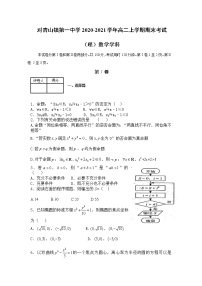 2021省哈尔滨松北区对青山镇一中高二上学期期末考试数学（理）试题含答案