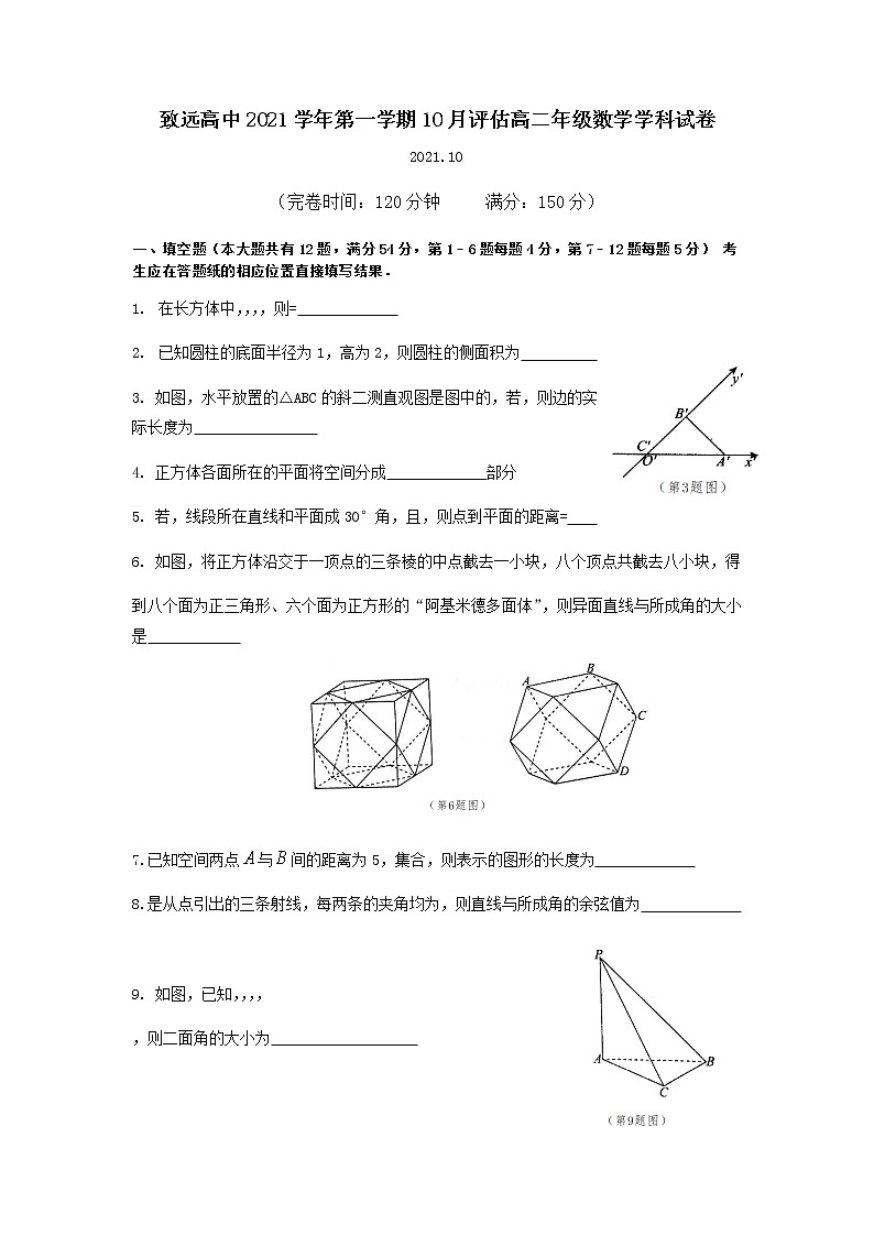 2022上海奉贤区致远高级中学高二上学期10月评估数学试题含答案01
