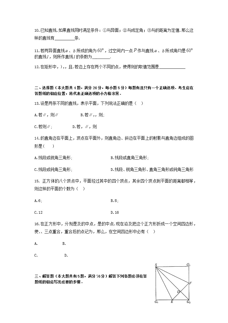 2022上海奉贤区致远高级中学高二上学期10月评估数学试题含答案02