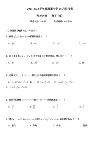 2022广安武胜烈面中学校高二10月月考数学（理）试题含答案