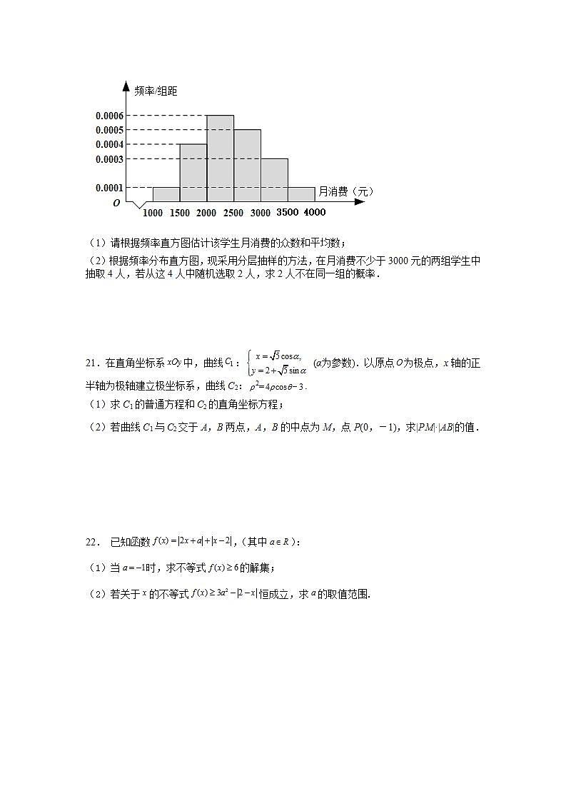 2021西藏自治区林芝市二中高二上学期期末考试数学（文）试题含答案第3页