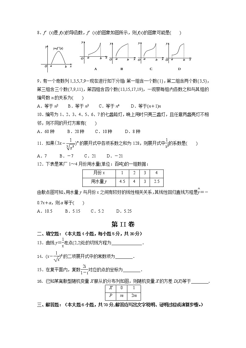2021西藏自治区林芝市二中高二上学期期末考试数学（理）试题含答案第2页