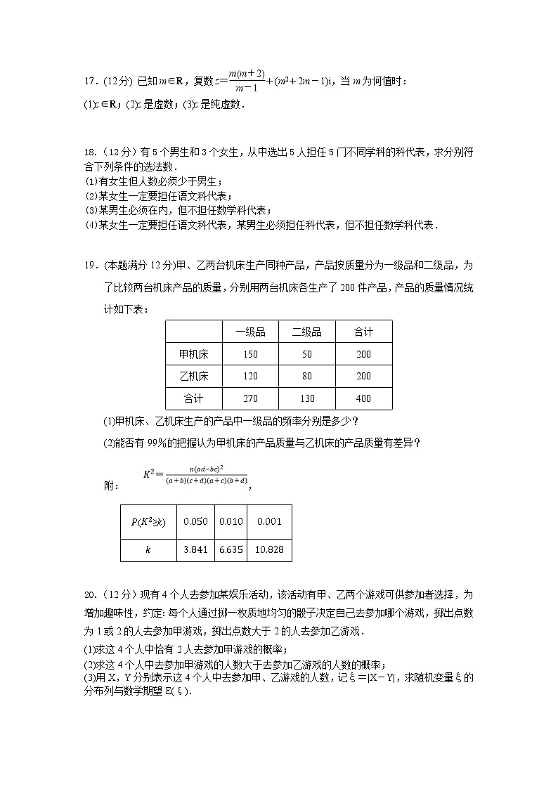 2021西藏自治区林芝市二中高二上学期期末考试数学（理）试题含答案第3页