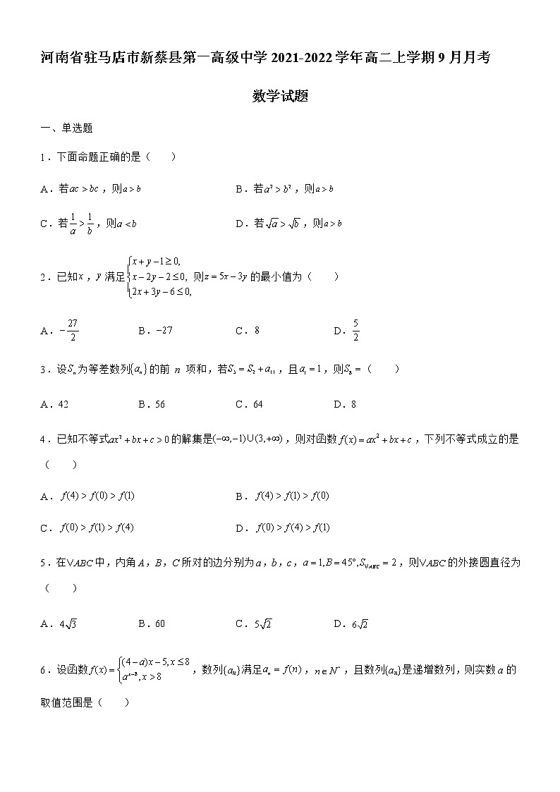 2022驻马店新蔡县一中高二上学期9月月考数学试题含答案第1页