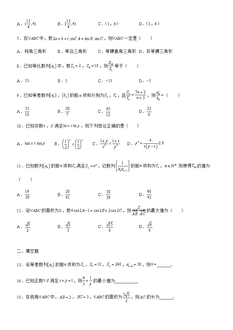 2022驻马店新蔡县一中高二上学期9月月考数学试题含答案第2页