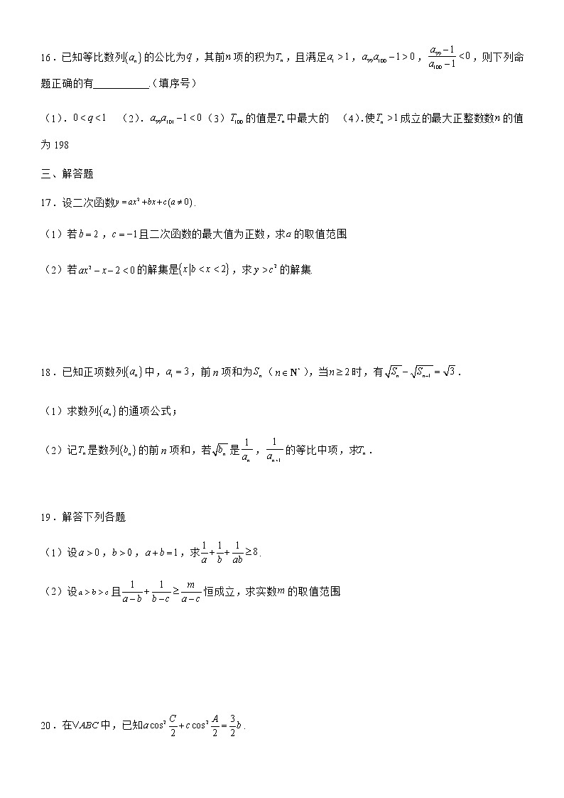 2022驻马店新蔡县一中高二上学期9月月考数学试题含答案第3页