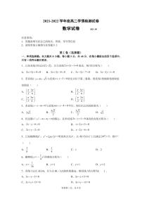 2022高邮临泽中学高二上学期9月阶段测试数学试题PDF版含答案