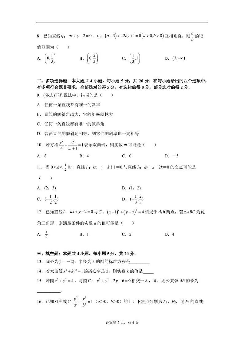 2022高邮临泽中学高二上学期9月阶段测试数学试题PDF版含答案第2页