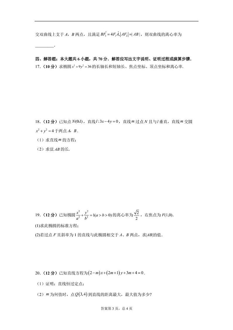 2022高邮临泽中学高二上学期9月阶段测试数学试题PDF版含答案第3页