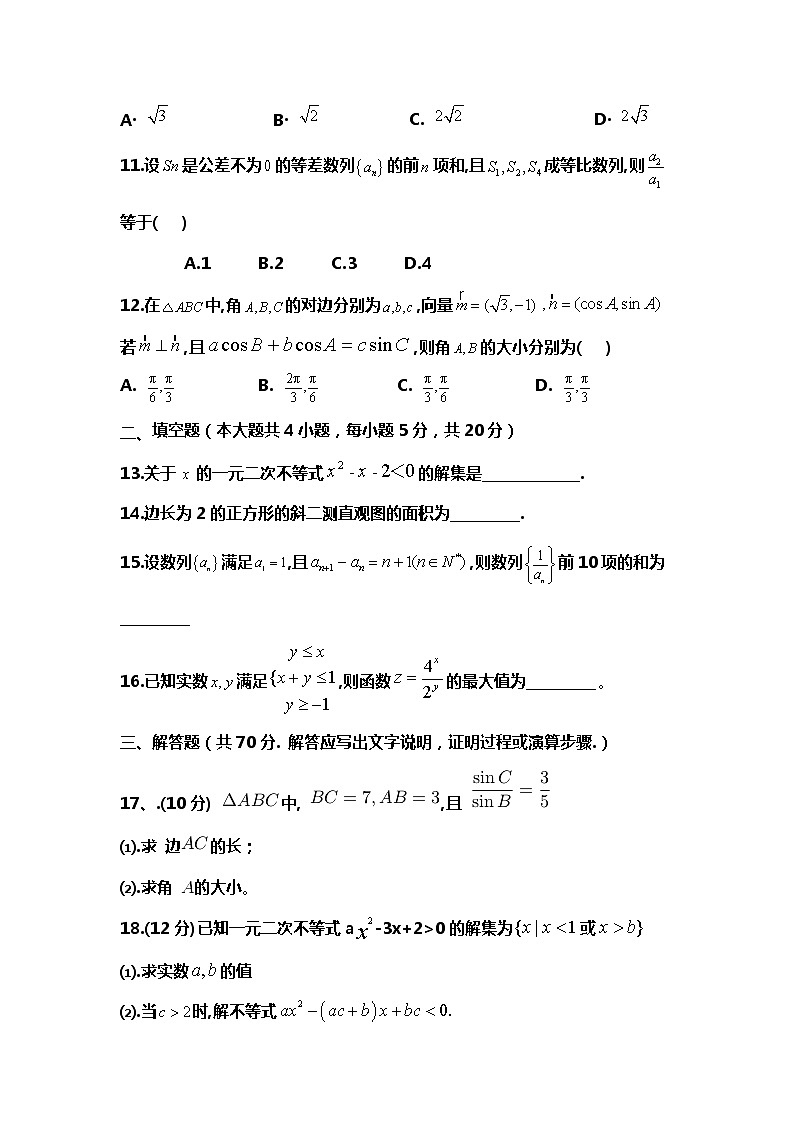 2022省玉林育才中学高二上学期开学检测考试数学试题答案不全第3页