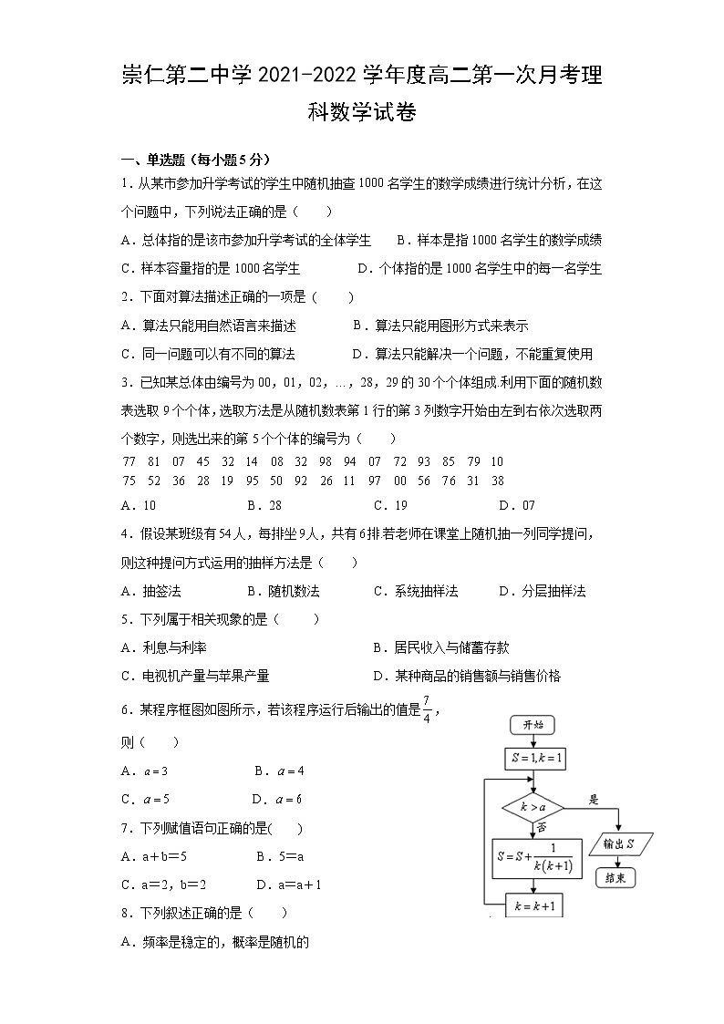 2022抚州崇仁二中高二上学期第一次月考理科数学试题含答案01