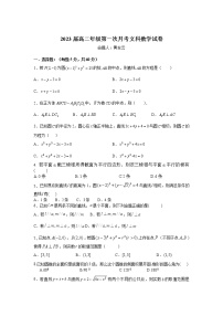 2022宜春上高二中高二上学期第一次月考试题数学（文）含答案