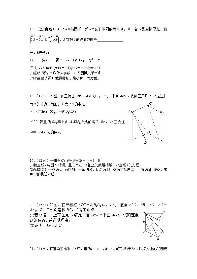2022宜春上高二中高二上学期第一次月考试题数学（文）含答案第3页